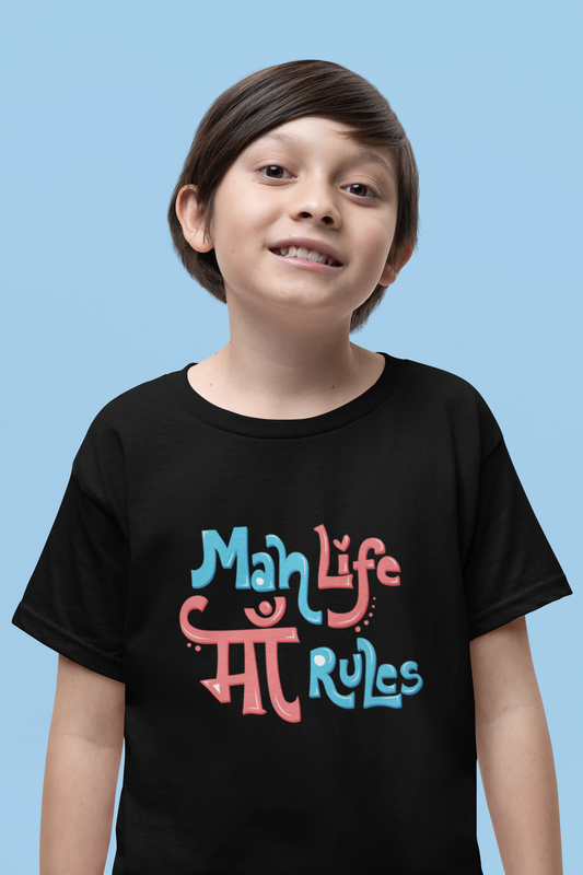 Mah Life Ma Rules Kids T-Shirt (Boys)